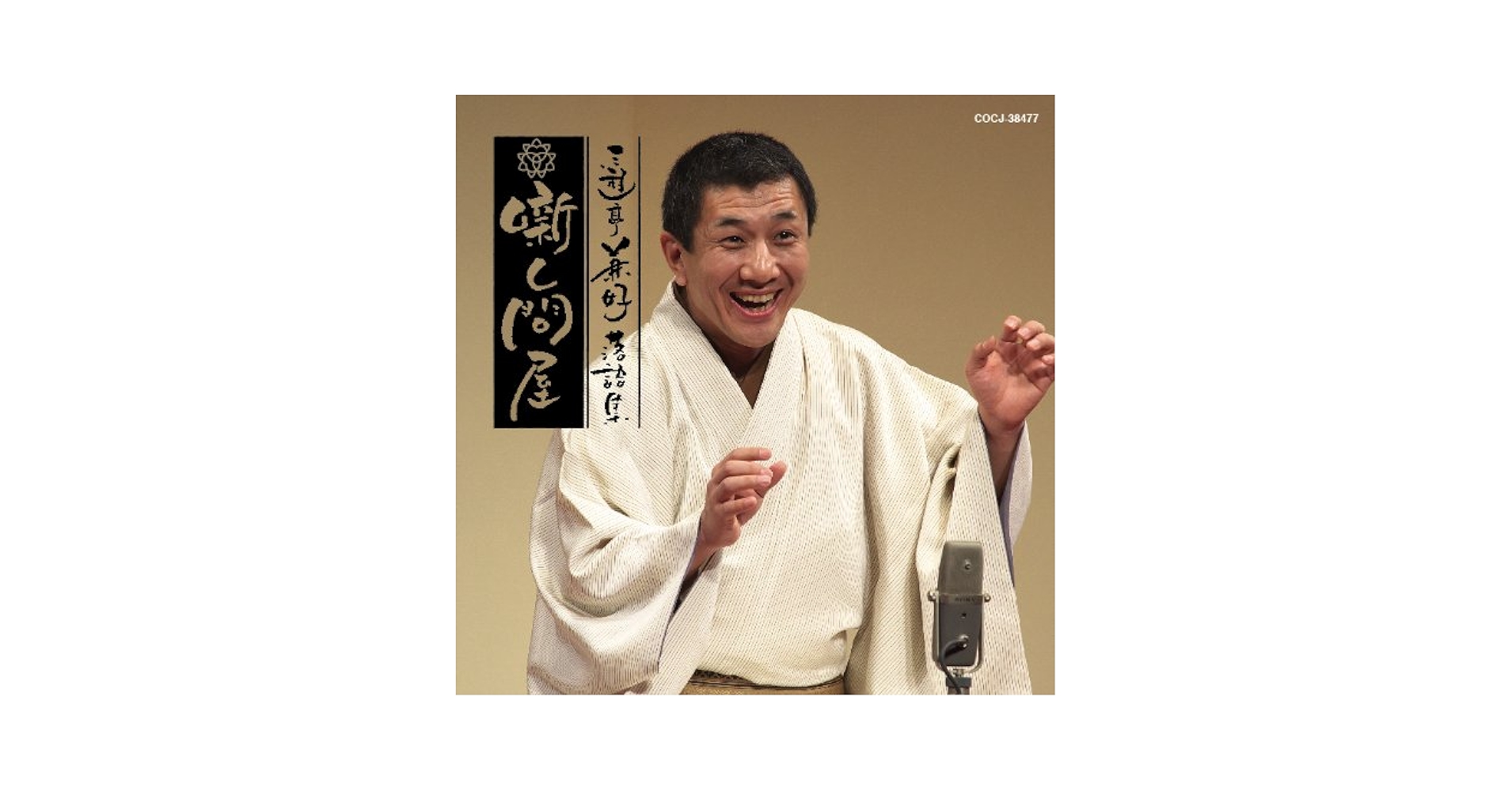 未開封DVD「三遊亭兼好落語集」 Amazon.co.jp: 三遊亭兼好落語集 噺し問屋 大工調べ/竹の水仙